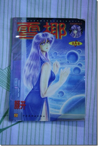 雪椰六